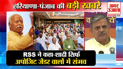 Panipat:Rss Said Marriage only Possible In Opposite Gender Top News Haryana