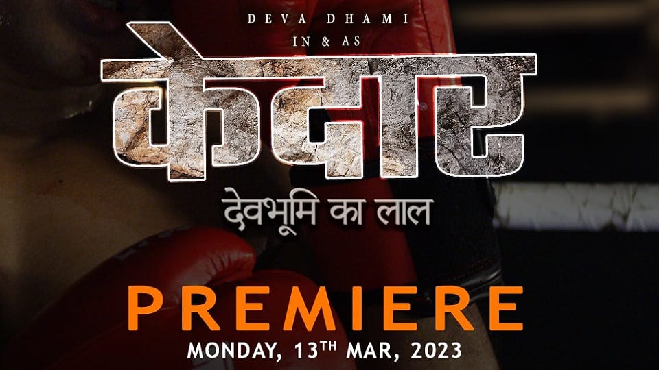 Pain of migration of youth of Uttarakhand was brought alive in film Kedar