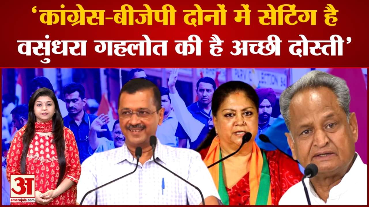 केजरीवाल राजस्थान