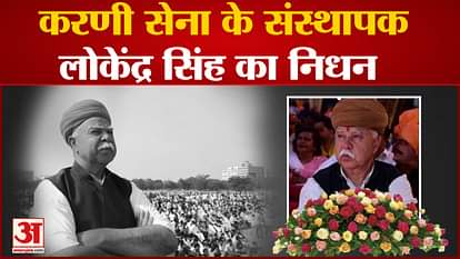 Death of Lokendra Singh Kalvi, founder of Karni Sena, wave of mourning in Rajput society