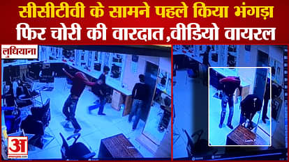 Punjab:Video Of Thieves Performing Bhangra In Front Of CCTV Cameras In Ludhiana