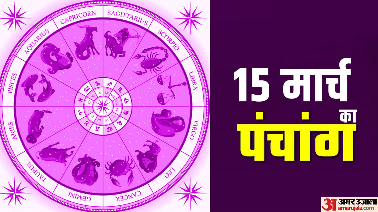 Aaj Ka Panchang 15 March Today Tithi Hindu Calendar Rahu Kaal Time Shubh Muhurat Friday Ka Panchang