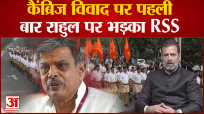 Rahul Gandhi VS RSS: RSS statement came for the first time on Cambridge controversy. Dattatreya Hosabale.