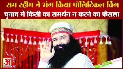 Gurmeet Ram Rahim Dissolves Political Wing Of Dera