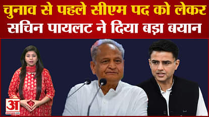 Rajasthan Politics: Sachin Pilot gave a big statement regarding the post of CM before the election