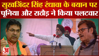 Satish Poonia and Rajendra Rathore retaliated on the statement of Sukhjinder Singh Randhawa