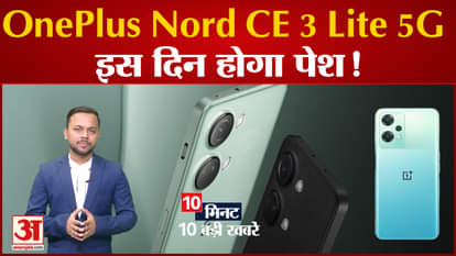 OnePlus Nord CE 3 Lite 5G will be presented on this day!, including 10 big tech news