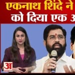 एकनाथ शिंदे