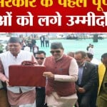 उत्तराखंड बजट