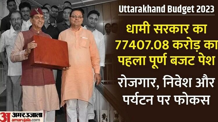 Uttarakhand Budget Session 2023 Live Fm Premchand Aggarwal Present ...