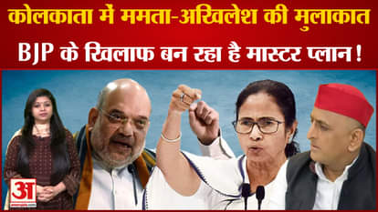 Mamta and Akhilesh will meet in Kolkata against Modi government