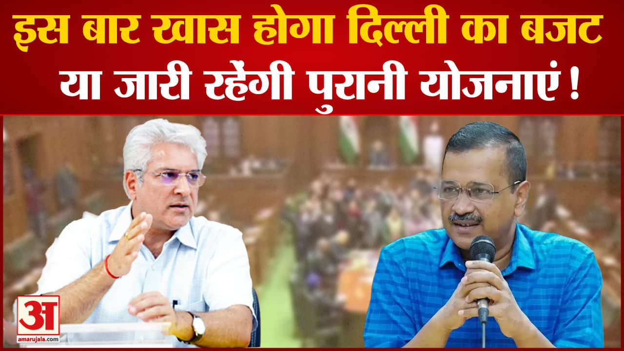 दिल्ली बजट