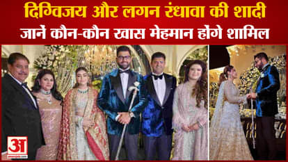 JJP Digvijay Chautala And Lagan Randhawa Royal Wedding