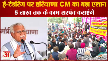Haryana CM Manohar Lal Big Announcement On E-Tendering