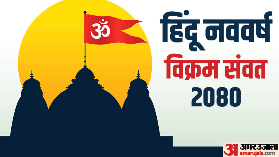 Hindu Nav Varsh 2023 Vikram Samvat 2080 Start Chaitra Navratri Known Hindu Calendar 10 Facts