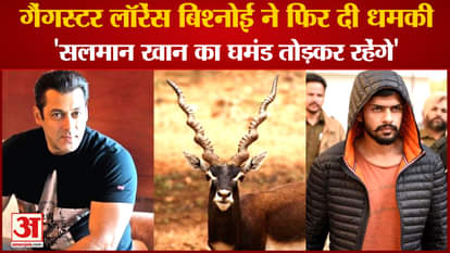 Gangster Lawrence Bishnoi Again Threatens Actor Salman Khan