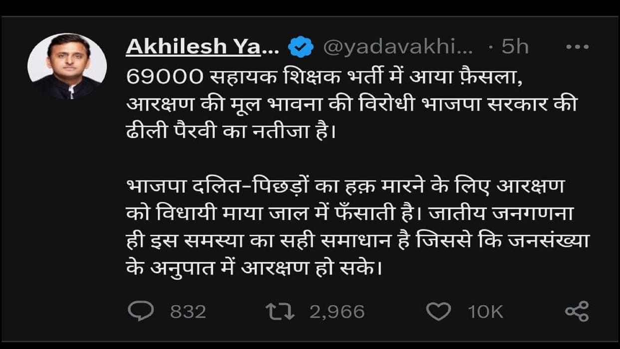 69000 teacher recruitment: Akhilesh came in support of reserved category, tweeted