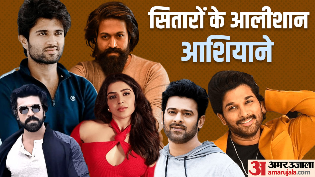 south celebs who have expensive house ram charan allu arjun prabhas yash samantha vijay devarakonda see pics