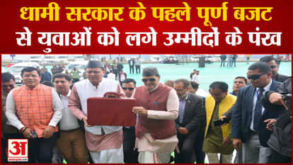 The first full budget of the Dhami government gave wings of hope to the youth