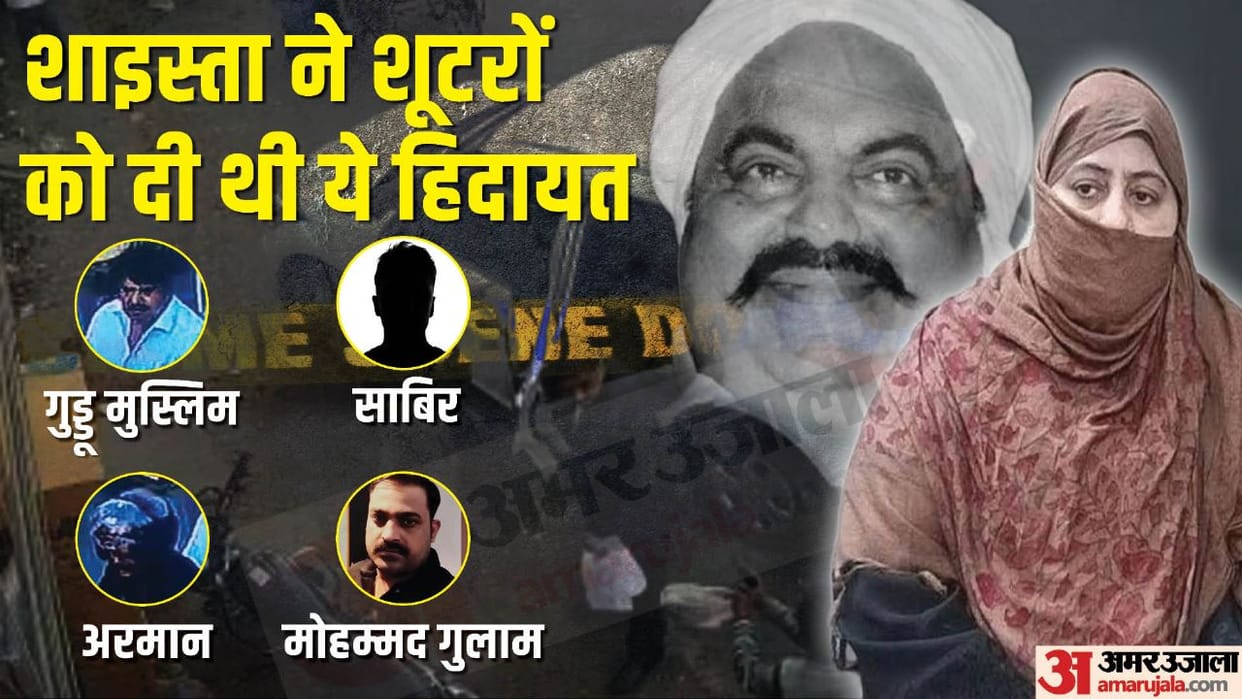 Umesh Pal Murder Case Shaista give mobiles to the shooters, also bought 16 new sims before the murder