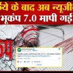 न्यूजीलैंड भूकंप