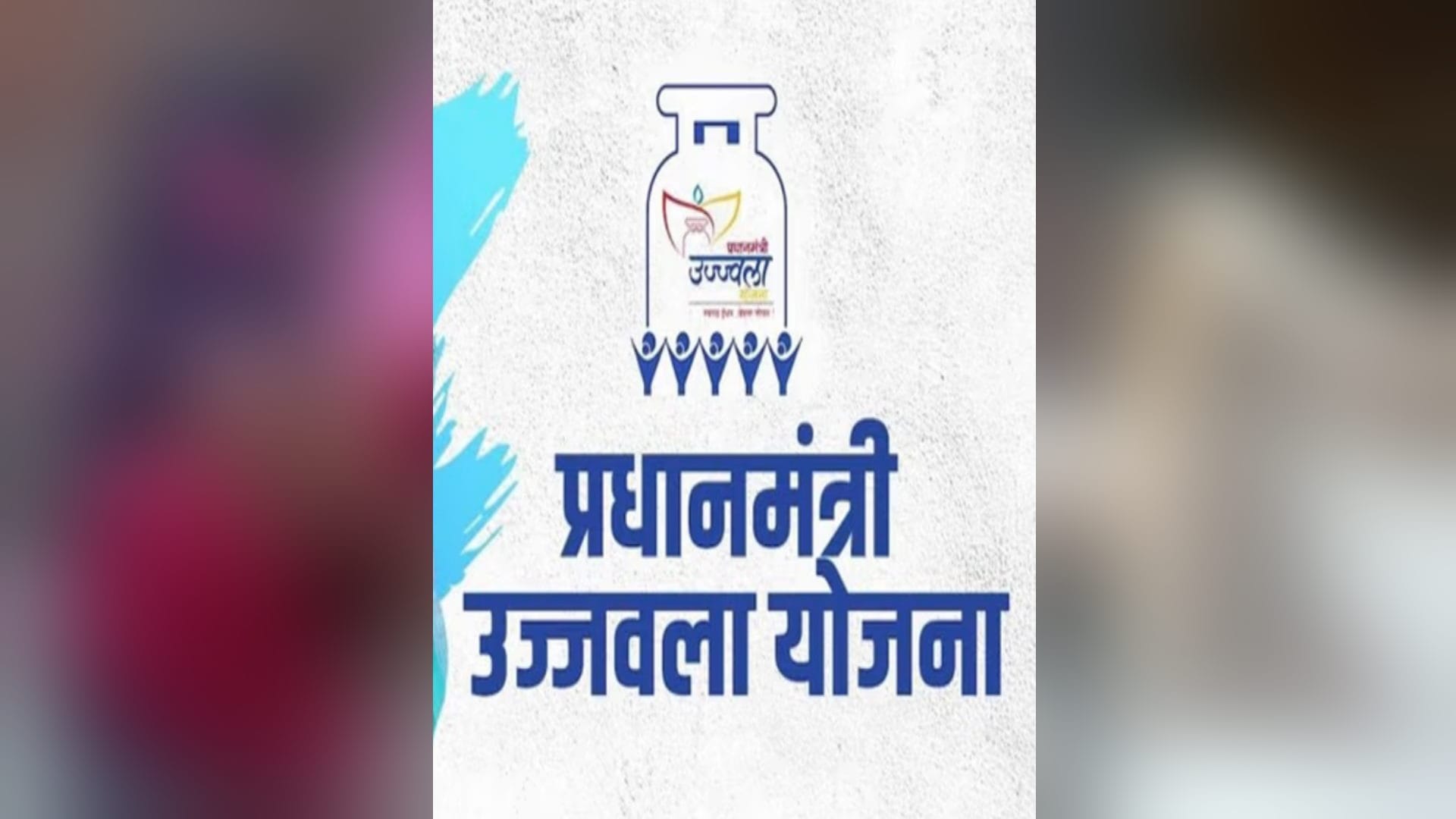 Pradhan Mantri Ujjwala Yojana: this report from Baghpat district and women are cooking the food on the stove
