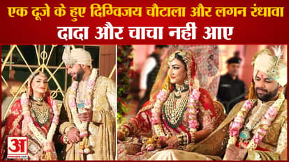 JJP Digvijay Chautala And Lagan Randhawa Wedding Ceremony Video