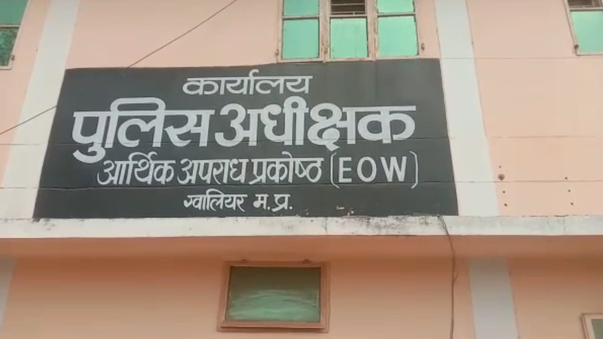 MP News: Government land worth crores distributed to the ineligible, EOW filed a case against 20 people