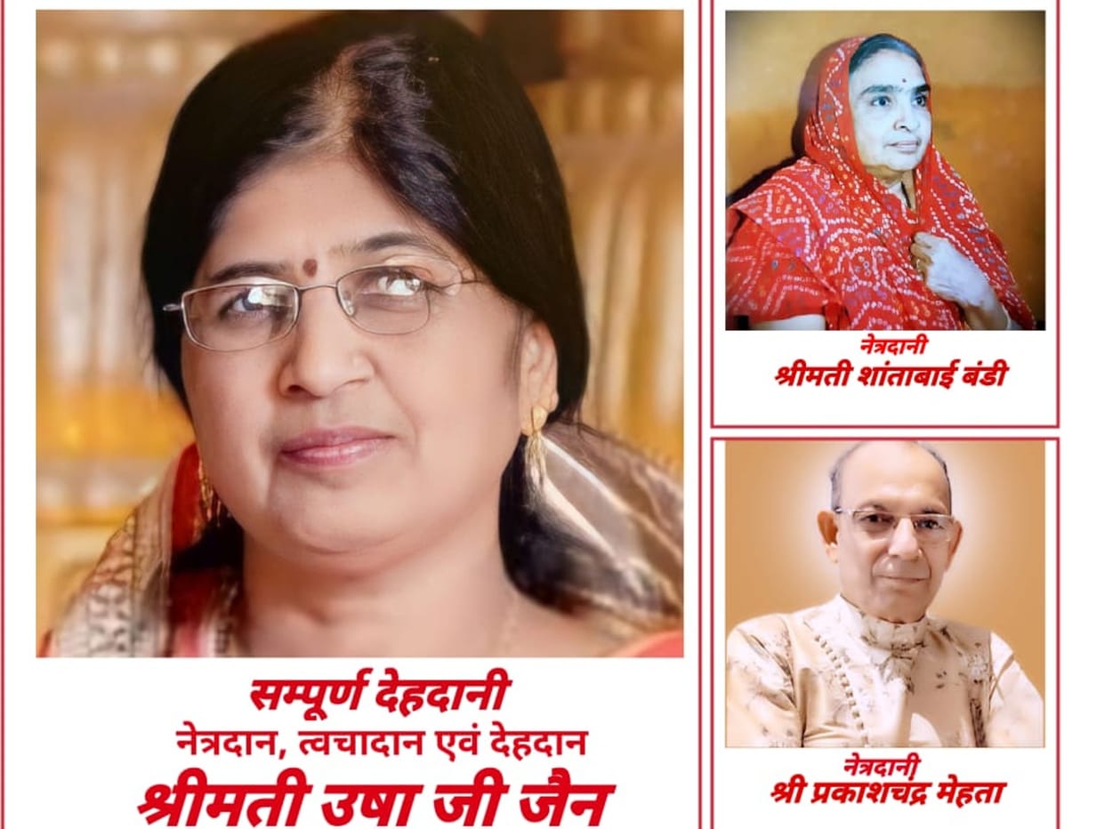 Indore ahead in eye donation, six eye donations done in 24 hours, brightening the lives of 12 people