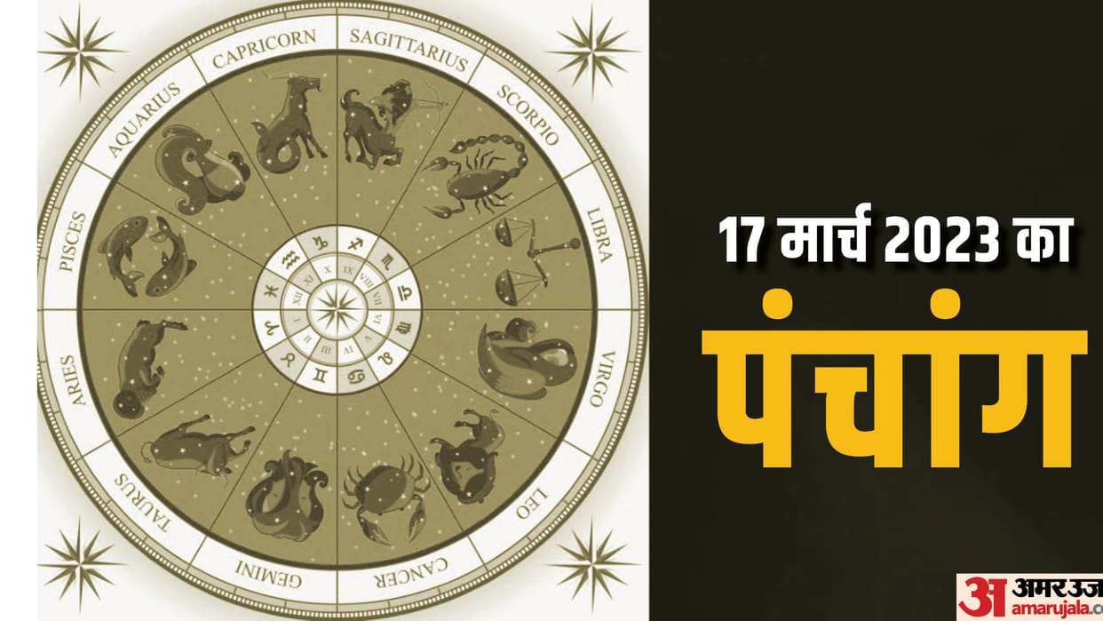 aaj ka panchang 17 march tithi today 2023 hindu calendar date today rahu kaal time shubh muhurat