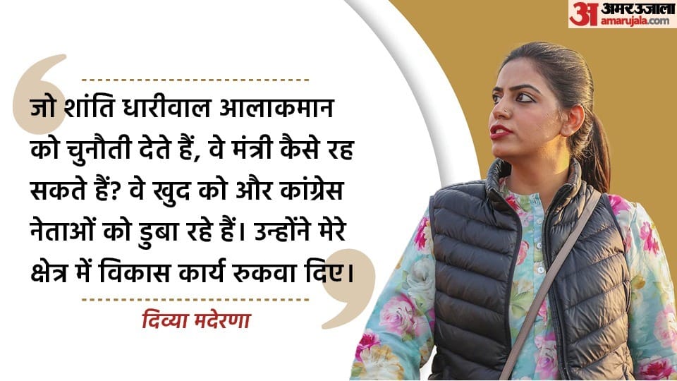 Congress MLA Divya Maderna accuses minister Shanti Dhariwal
