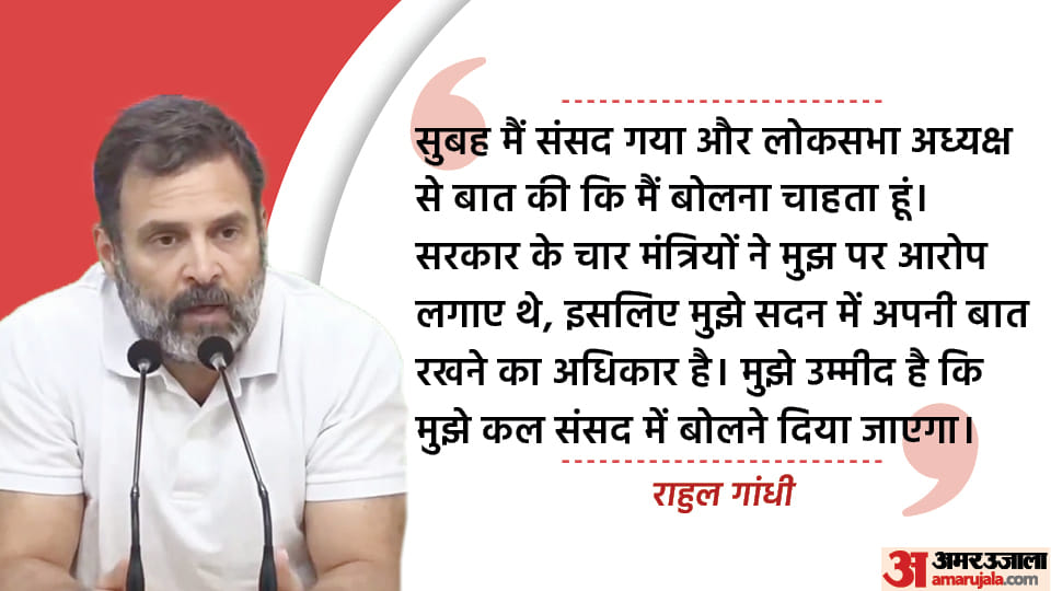 Rahul Gandhi meets LS Speaker address press conference news in hindi