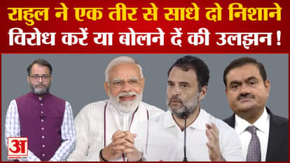 Rahul Gandhi killed two birds with one stone, if he is allowed to speak, there will be no problem even if he s