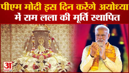 Construction of Ram temple will be completed by January 2024, PM Modi will install idol