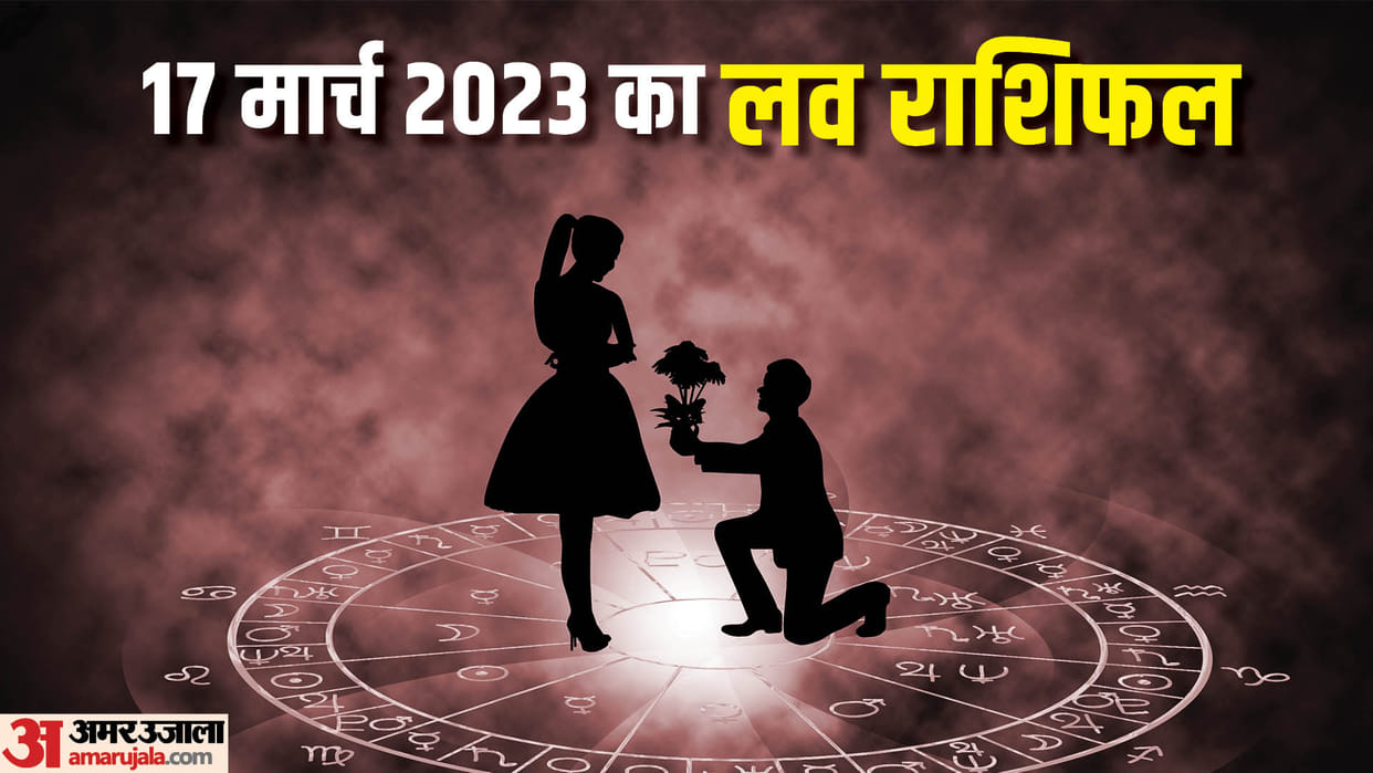 Aaj Ka Love Rashifal 17 March 2023 Love Horoscope Today Dainik Love Rashifal In Hindi