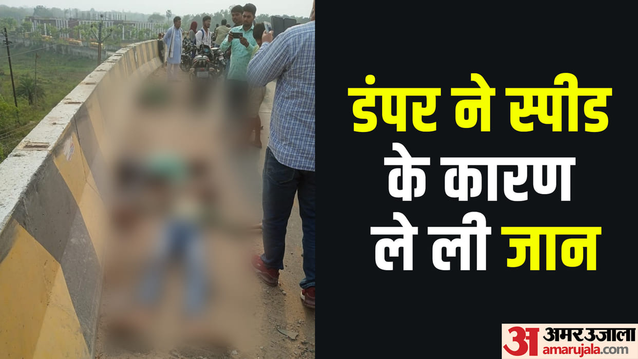 Bihar: Horrific accident on Mairwa overbridge in Siwan, Dumper escaped after killing three youths