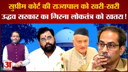 Maharashtra Politics: The Supreme Court raised many serious questions on the role of the Governor