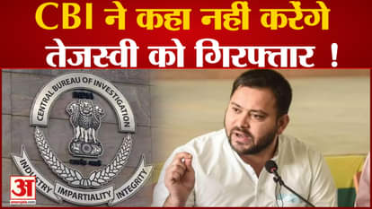 Tejashwi will appear before CBI, will not be arrested, know what is land for job scam