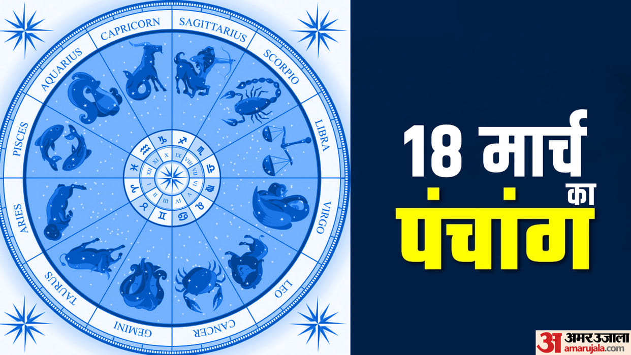 Aaj Ka Panchang 18 March Today Tithi Hindu Calendar Rahu Kaal Time Shubh Muhurat Sunday Ka Panchang