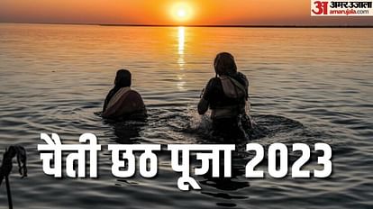 Chaiti Chhath 2023: Date, Time and Rituals to Take Holy Dip and Worship the Sun Chaiti Chhath Kab Hai