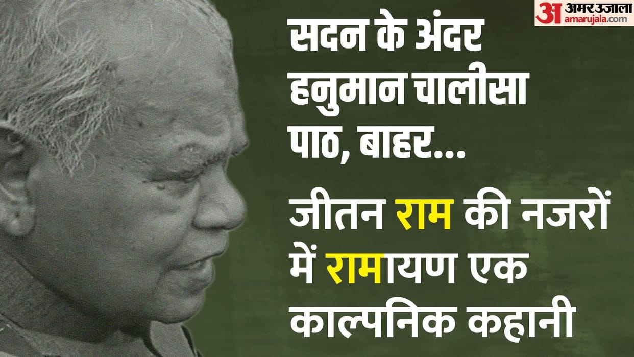 Bihar Vidhan Sabha: Manjhi told Ravana more hardworking than Ram, Bachaul said - Jinnah's avatar Owaisi