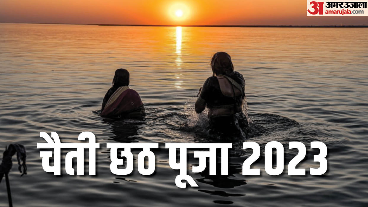Chaiti Chhath 2023: Date, Time and Rituals to Take Holy Dip and Worship the Sun Chaiti Chhath Kab Hai