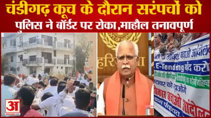 Chandigarh:Haryana Sarpanchs Protest Against E-Tendering Haryana Assembly Gherao