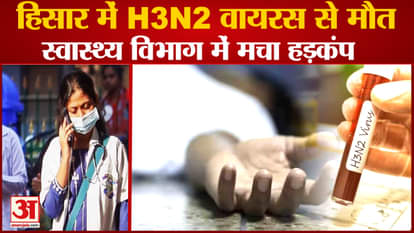 H3N2 Virus:Influenza Death In Hisar Of Haryana