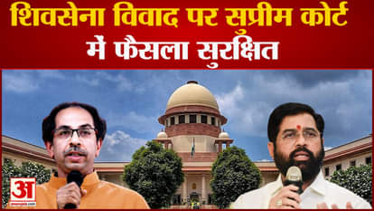 Uddhav Thackeray Vs Eknath Shinde: Verdict reserved in Supreme Court on Shiv Sena dispute