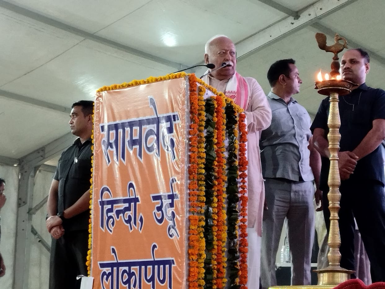 Samaved: RSS chief Mohan Bhagwat said- Everyone's path is different, but the destination is one