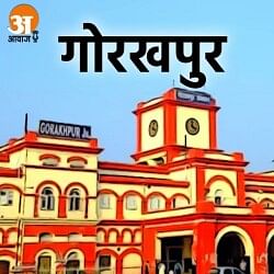 Noticias de Gorakhpur hoy 18 de marzo de 2023: गोरखपुर की आज की खास खबरें