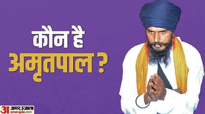 Amritpal Singh: पांच माह में अमृतपाल कैसे बना खालिस्तानी मूवमेंट का अगुवा, देश की एकता व अखंडता के लिए है खतरा अमृतपाल सिंह गिरफ्तार