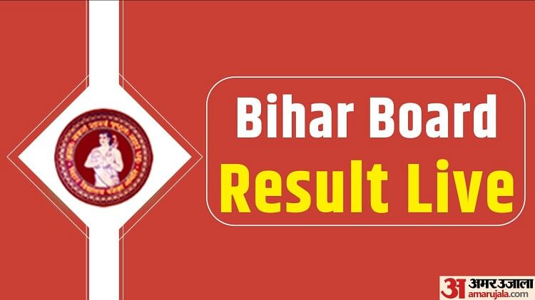 Bihar Board 12th Result Live: कब आएगा बिहार बोर्ड इंटर रिजल्ट? शिक्षा मंत्री कब करेंगे घोषणा? पढ़ें ताजा अपडेट
