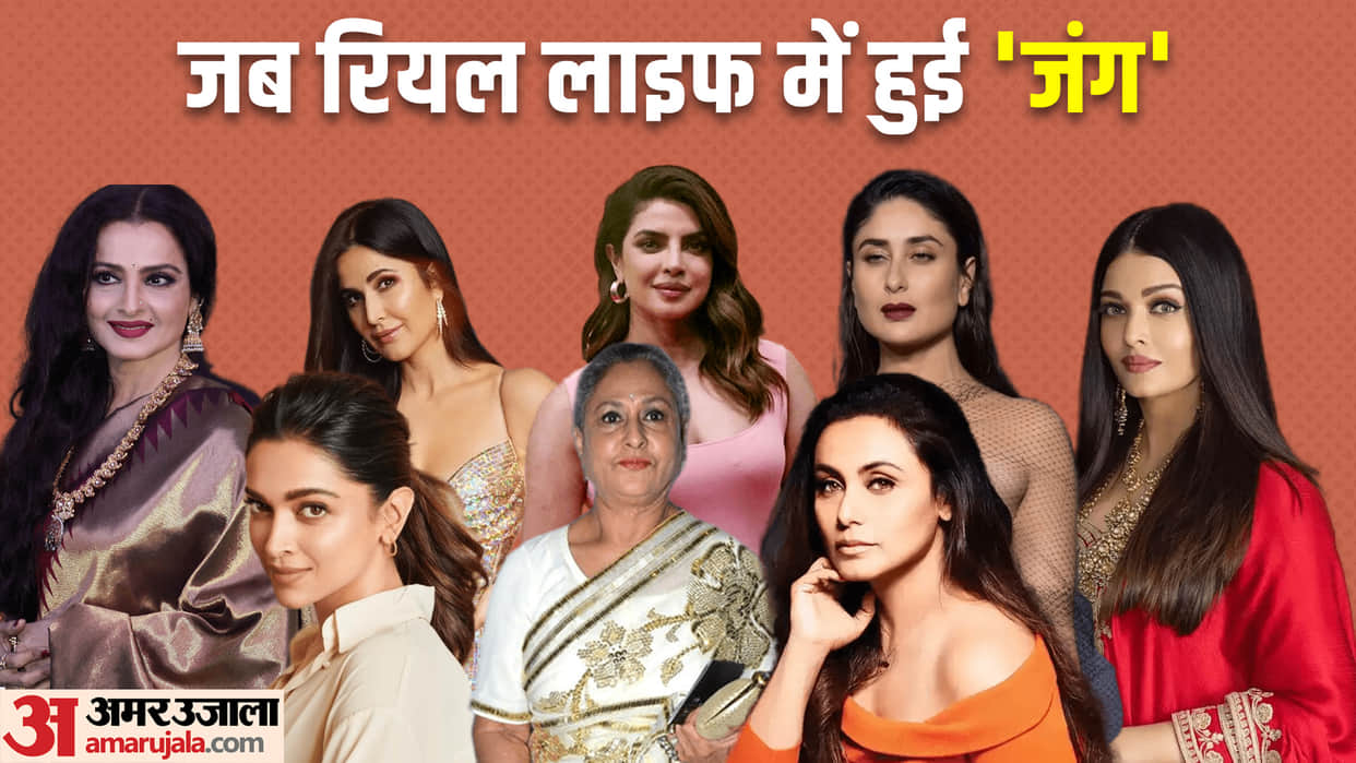 Bollywood actress who hate each other rekha jaya Aishwarya Rani Mukerji Deepika Katrina kaif Kareena Priyanka